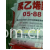 重庆中畅化工有限公司 -聚乙烯醇BP-17